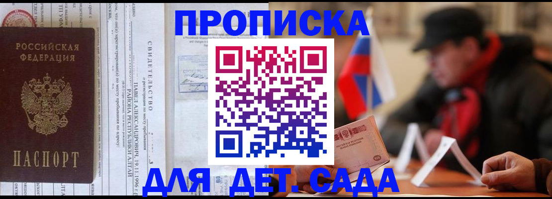 прописка 2025 в Сосногорске