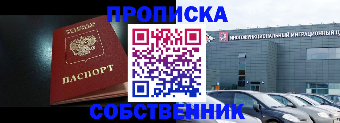 купить прописку в Сосногорске