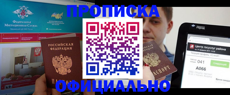 прописка в Сосногорске