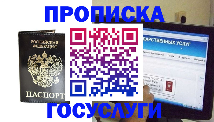 прописка гарантия в Сосногорске