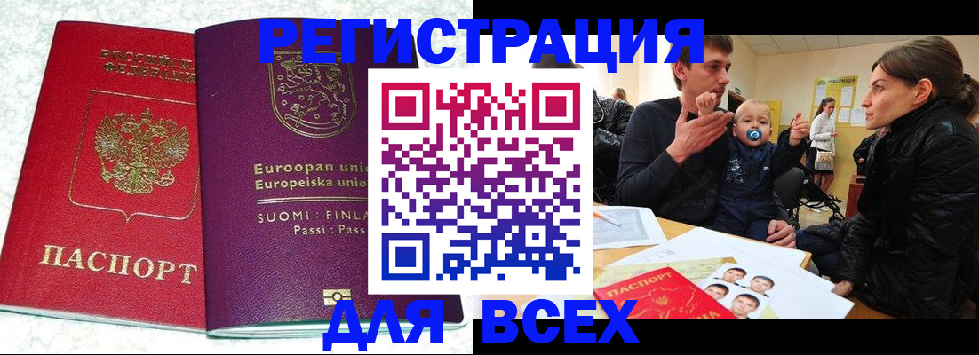 прописка для школы в Сосногорске
